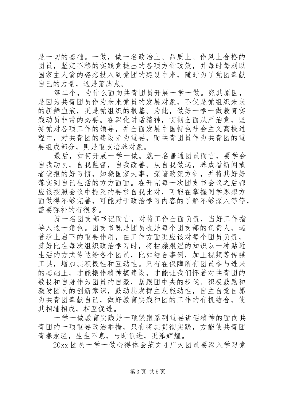 一学一做心得体会范文_第3页