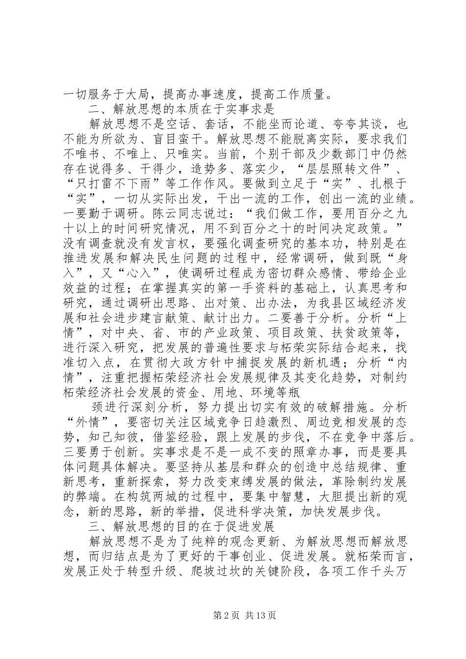 解放思想心得体会文章6[5篇材料]_第2页