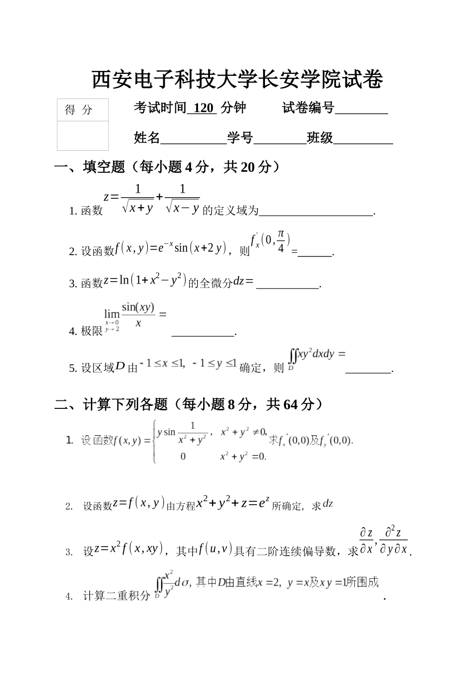西安电子科技大学某汽车学院试卷_第1页