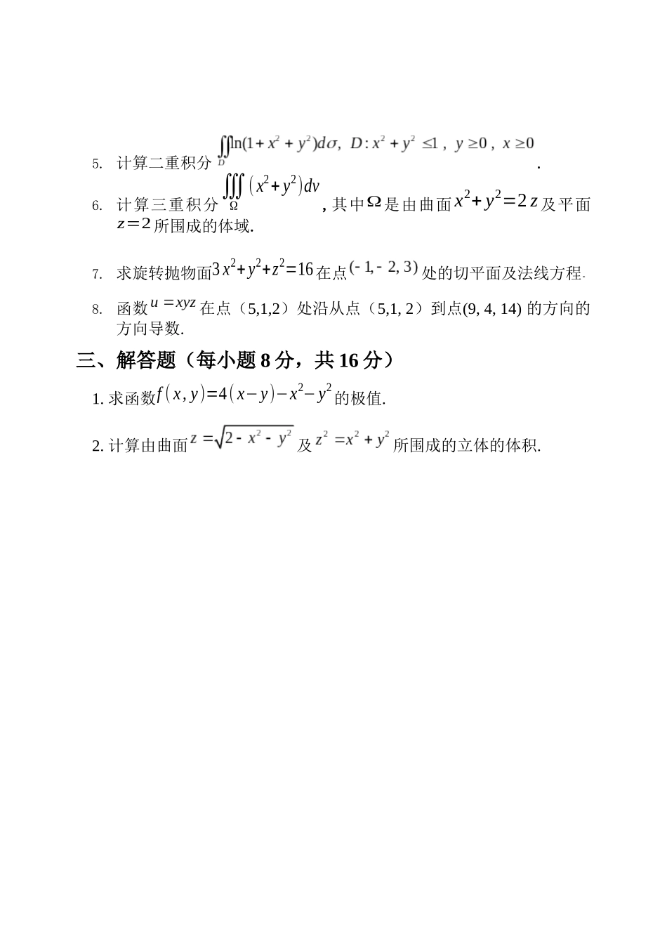 西安电子科技大学某汽车学院试卷_第2页