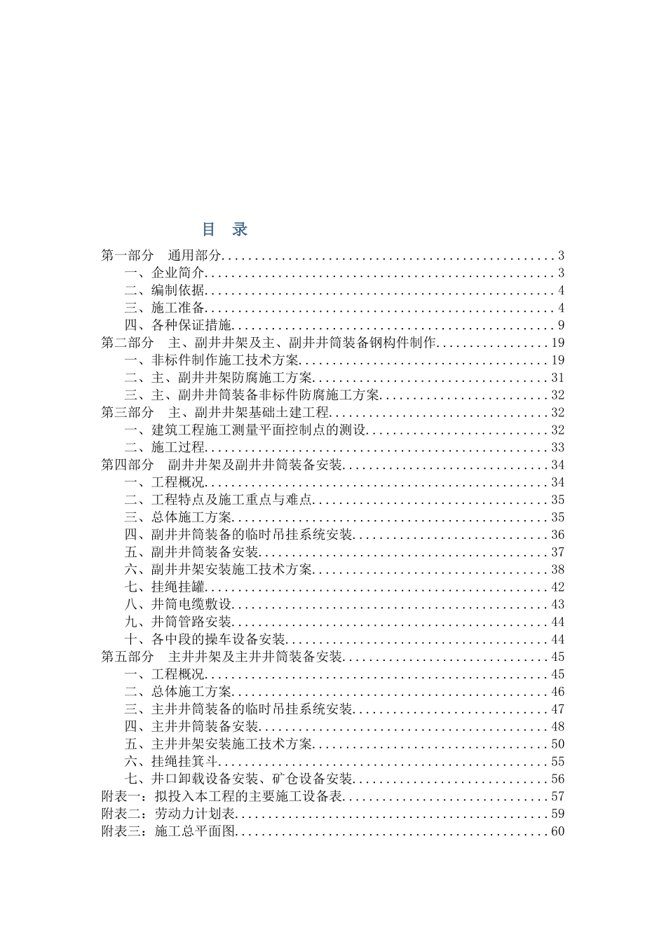 某矿业公司主副井提升系统施工组织设计_第2页