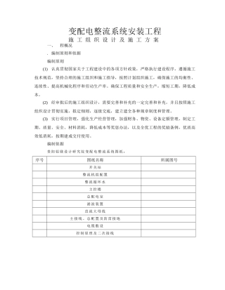 设计方案施工组织设计方案(DOC6页)