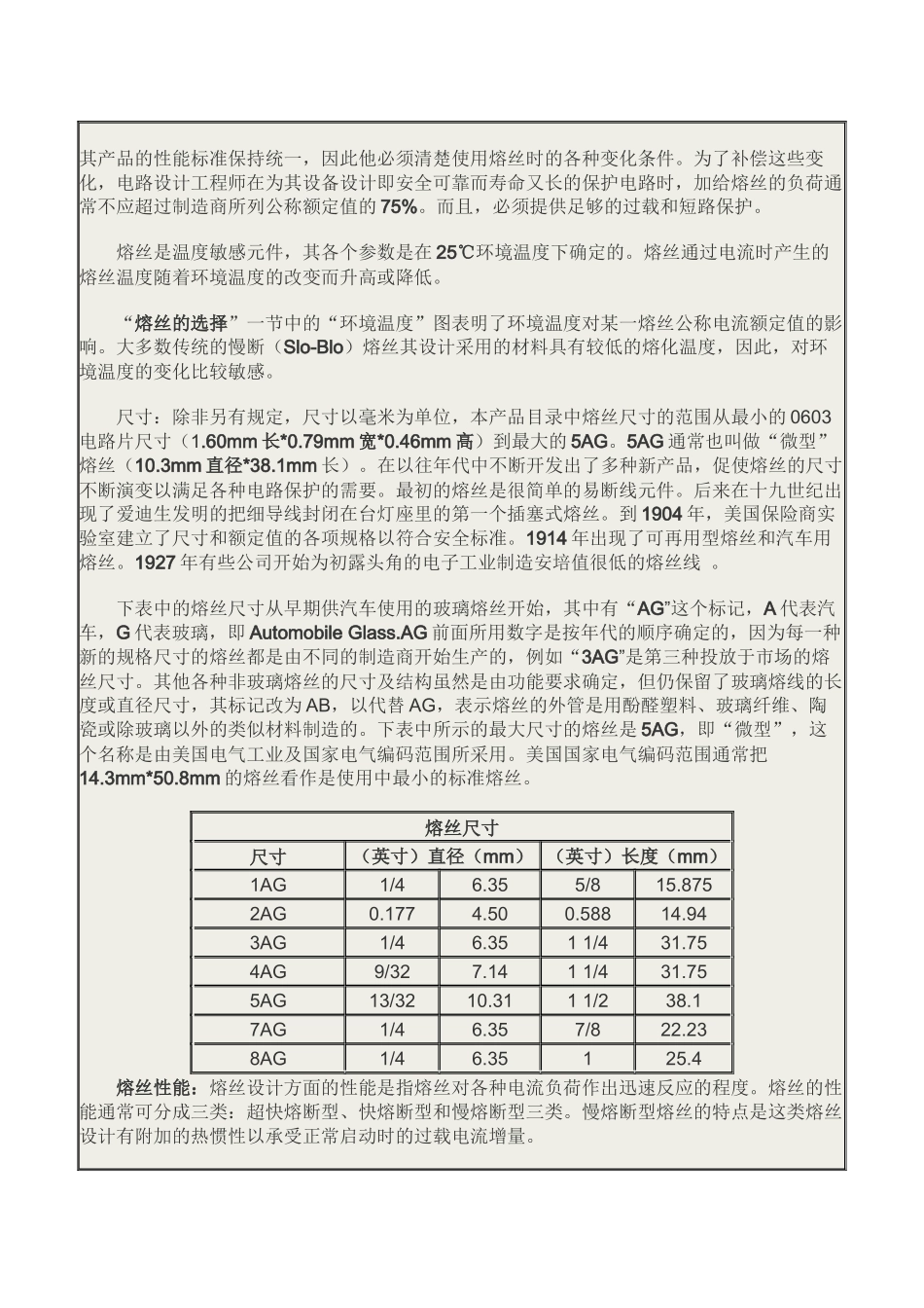 保险丝的基础知识_第2页