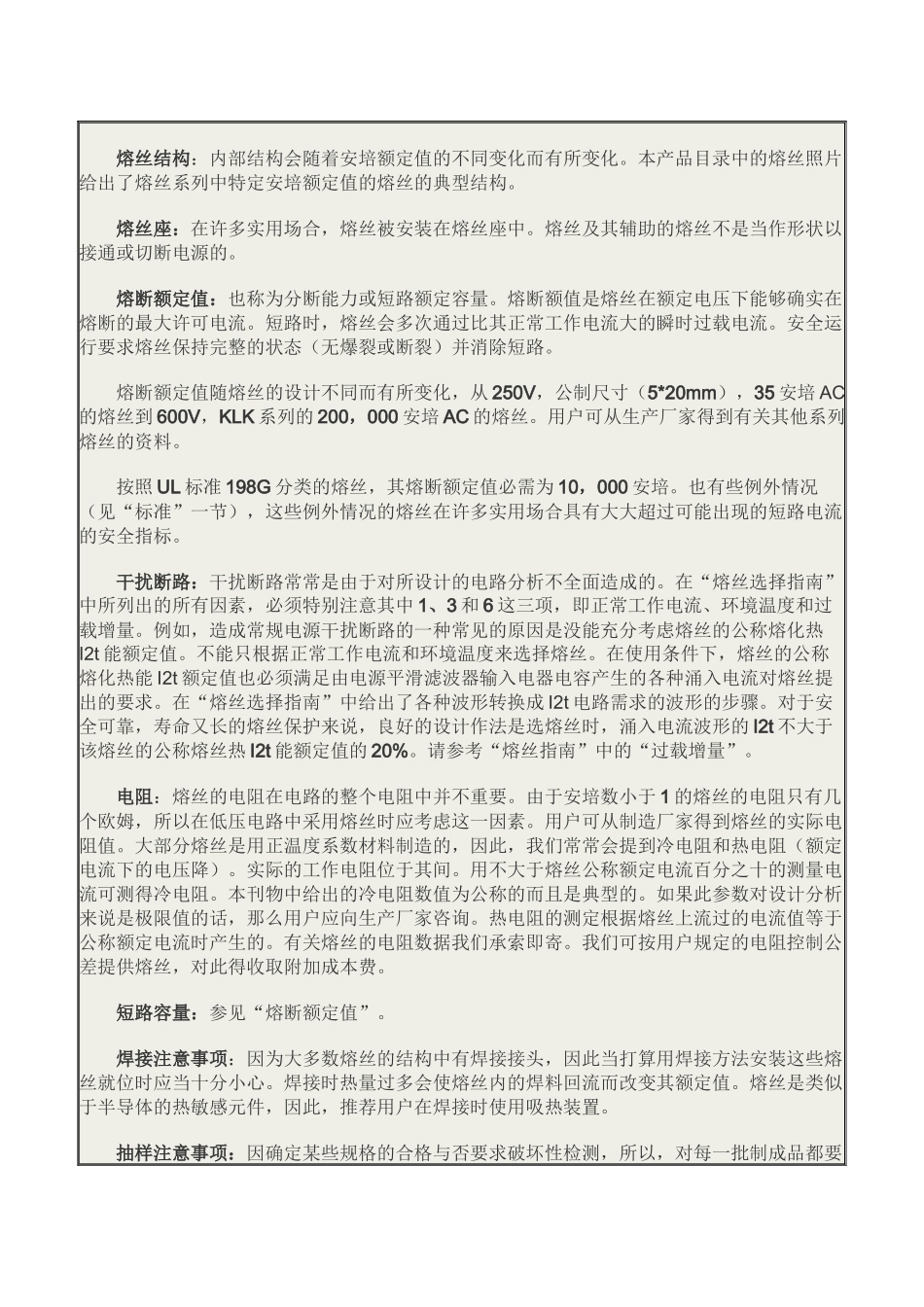 保险丝的基础知识_第3页