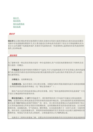 保险丝的基础知识