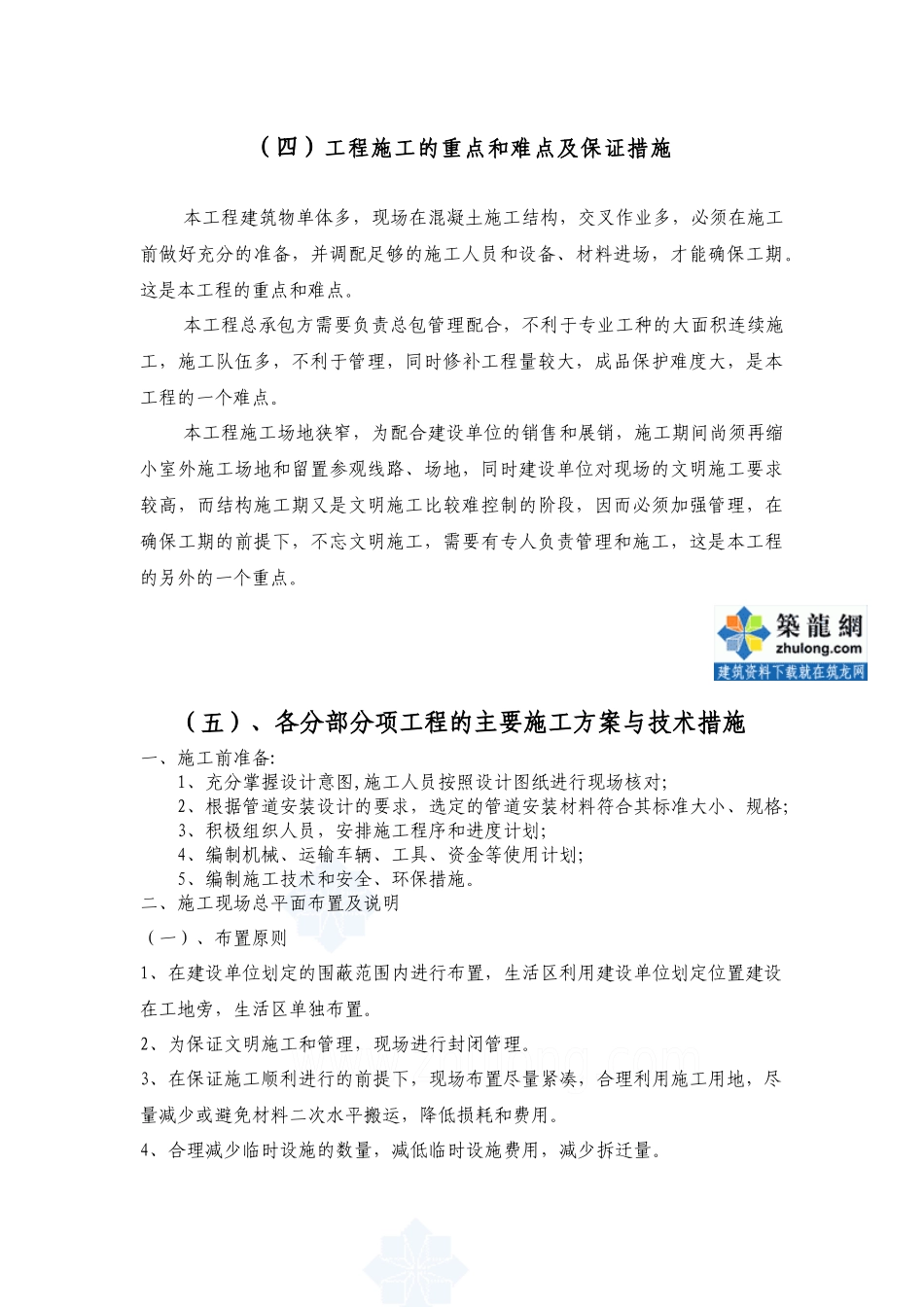 某室外给水管网工程施工组织设计_secret_第3页