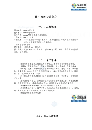 某室外给水管网工程施工组织设计_secret