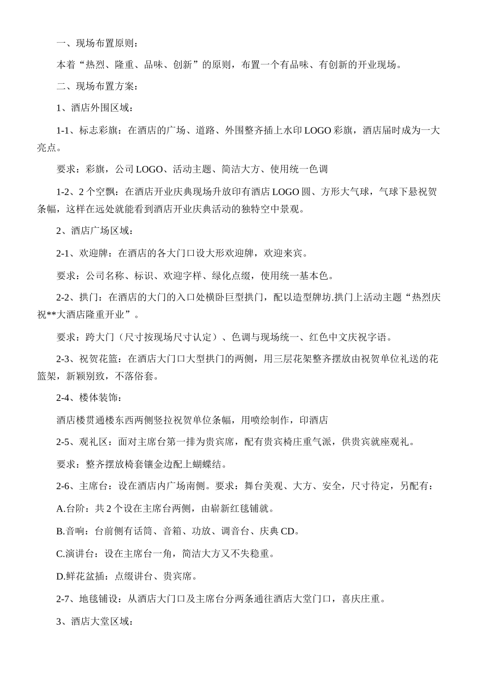 酒店开业活动方案_第3页