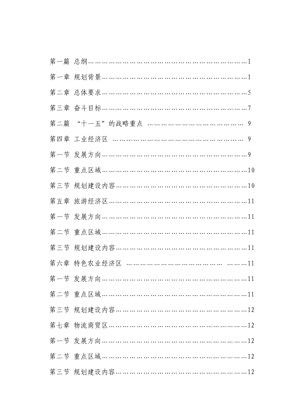 镇远县国民经济和社会发展第十一个五年_第2页