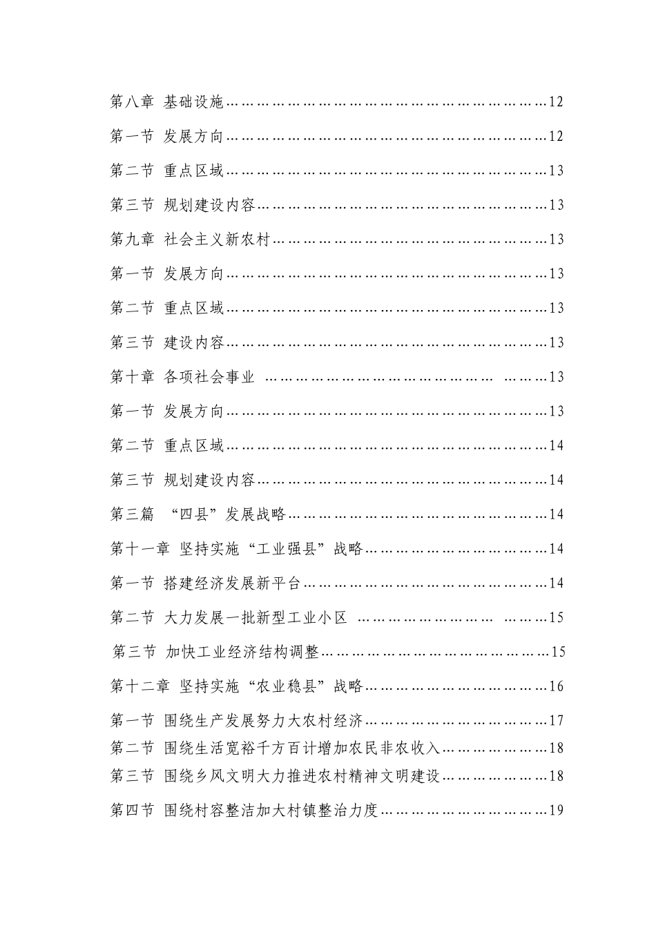 镇远县国民经济和社会发展第十一个五年_第3页