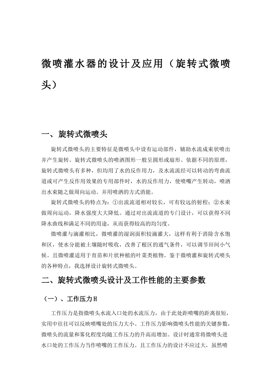 设施农业环境控制课设_第1页