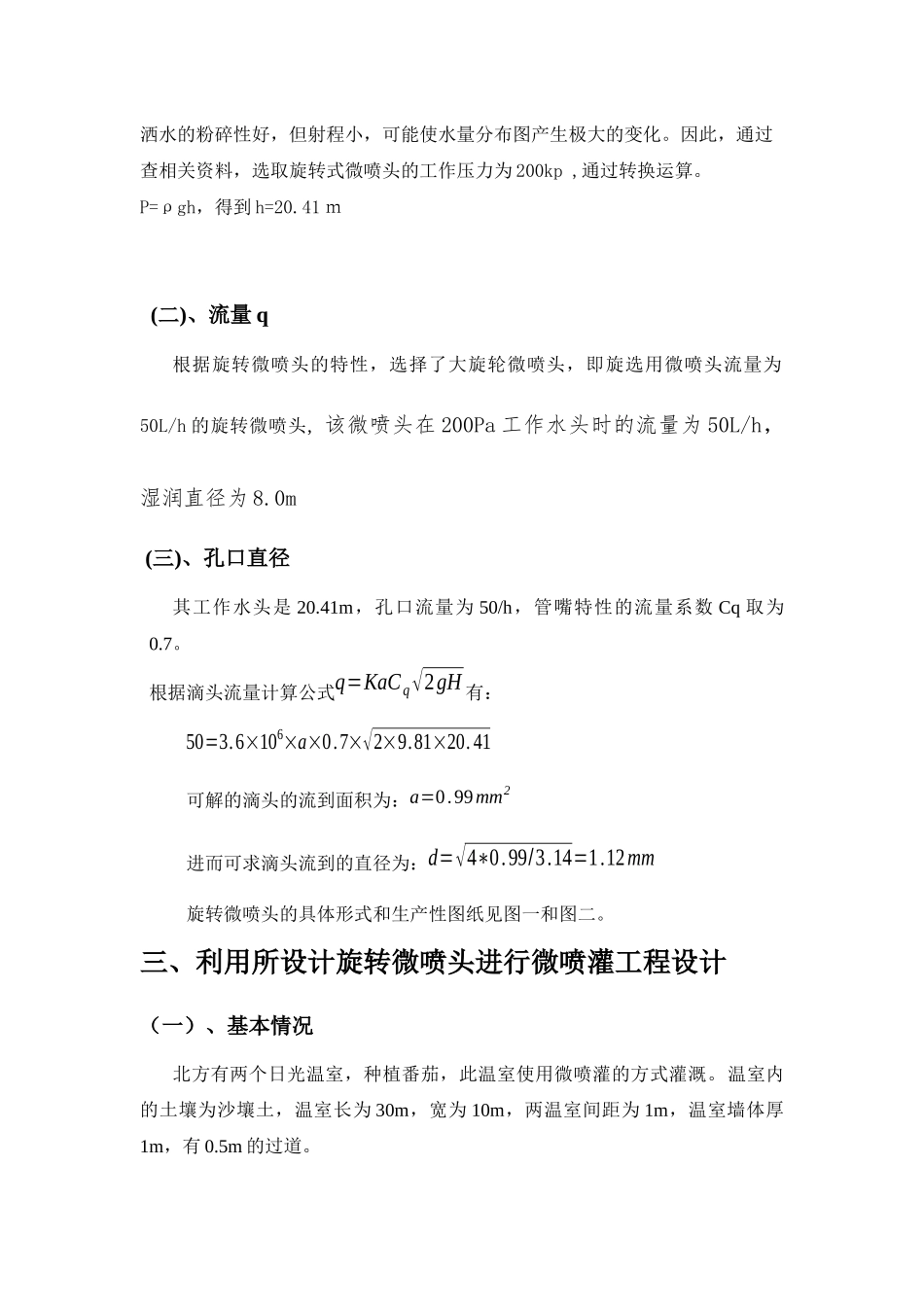 设施农业环境控制课设_第2页