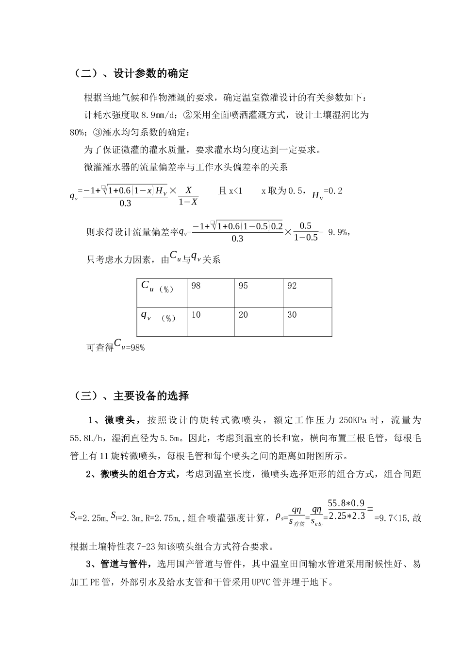 设施农业环境控制课设_第3页