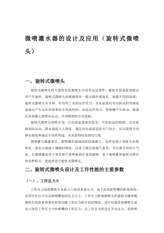 设施农业环境控制课设