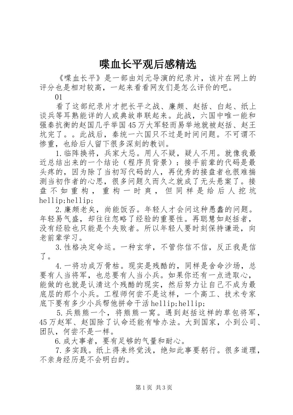喋血长平观后感精选_第1页