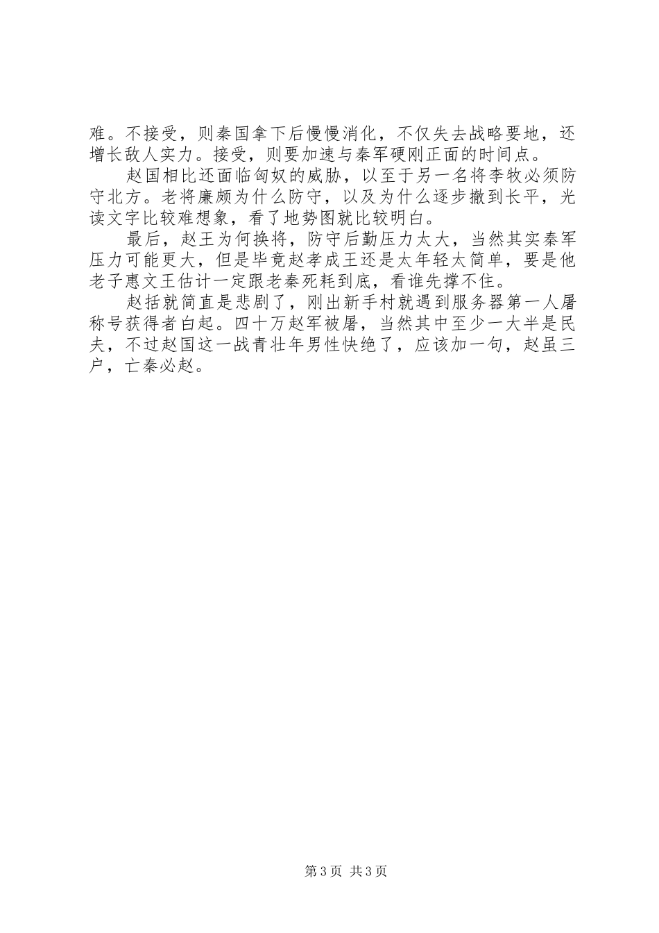 喋血长平观后感精选_第3页