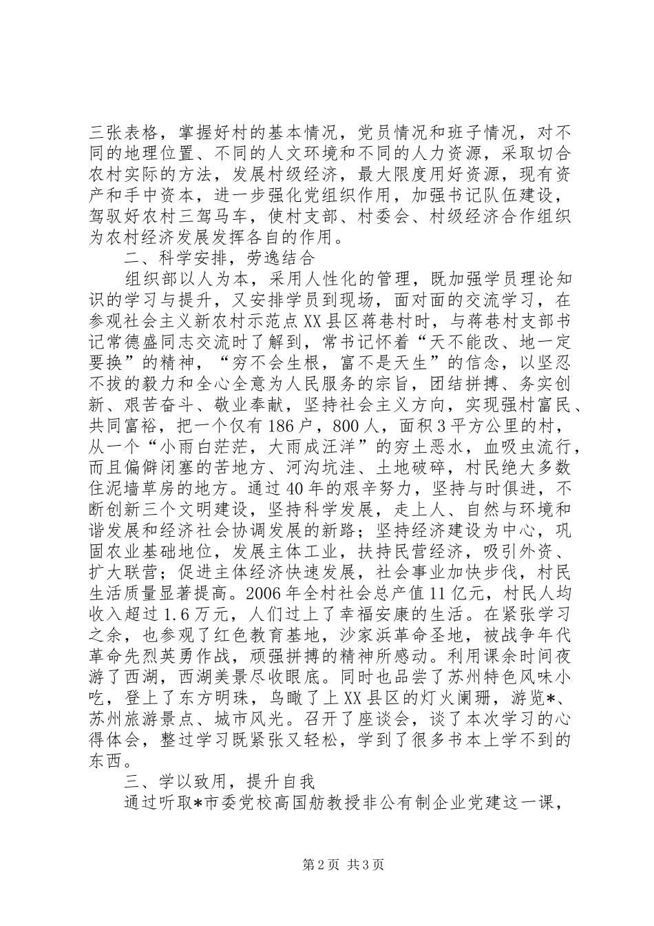 镇党委党建培训心得体会_第2页