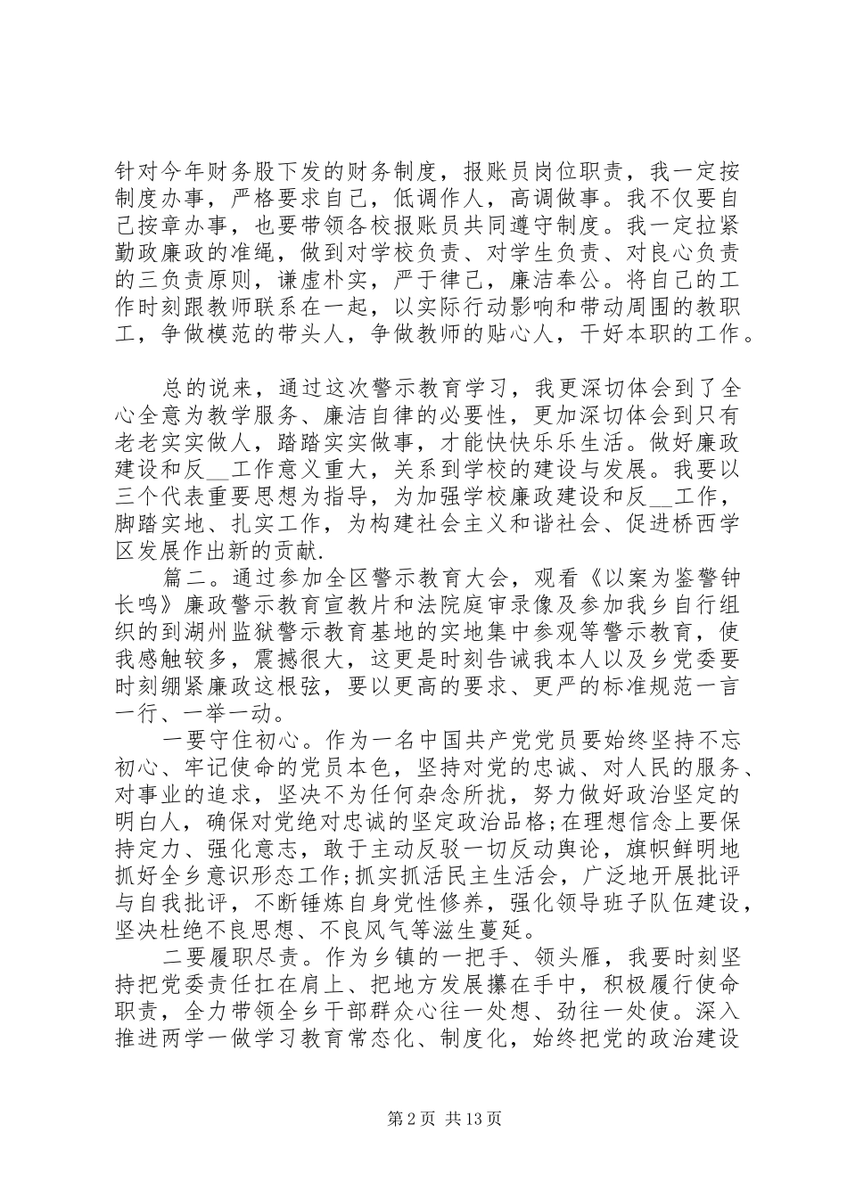 XX年警示教育心得体会范文精选多篇_第2页