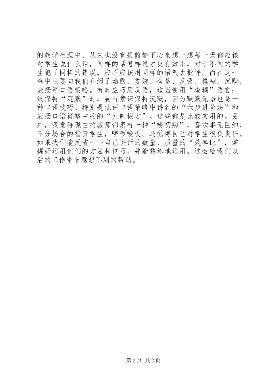 《师生沟通的艺术》读后感_第2页