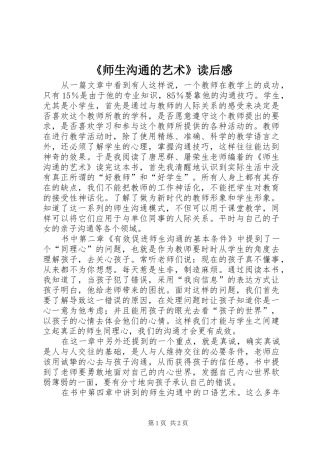 《师生沟通的艺术》读后感