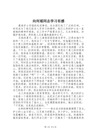 向何瑶同志学习有感