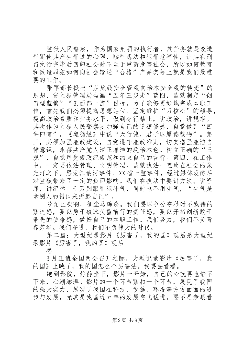 厉害了我的国影片观后感_第2页