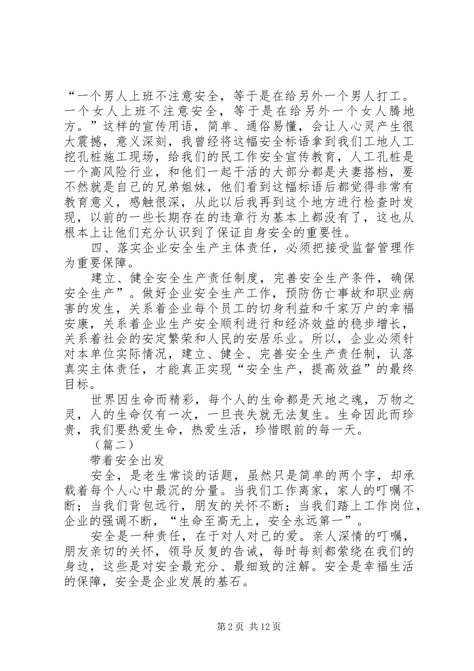 安全生产月感悟（十篇）_第2页