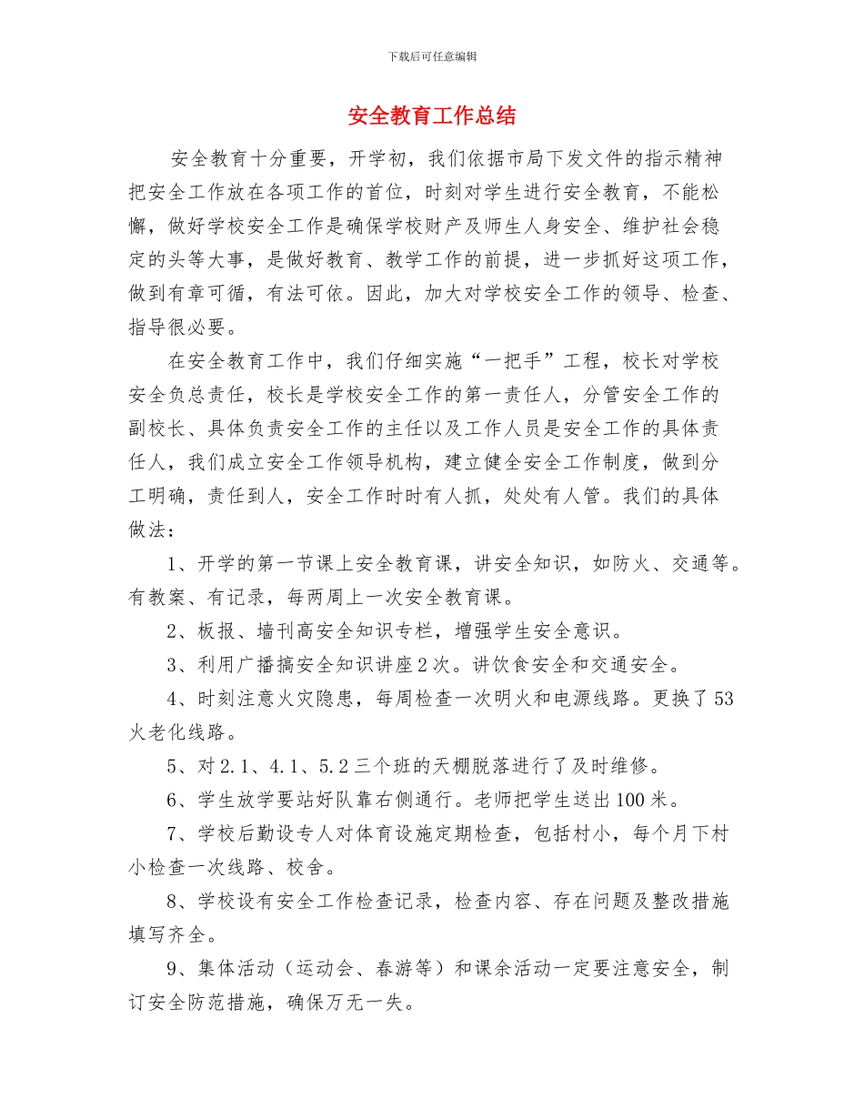 安全教育培训工作总结发言与安全教育工作总结汇编_第3页