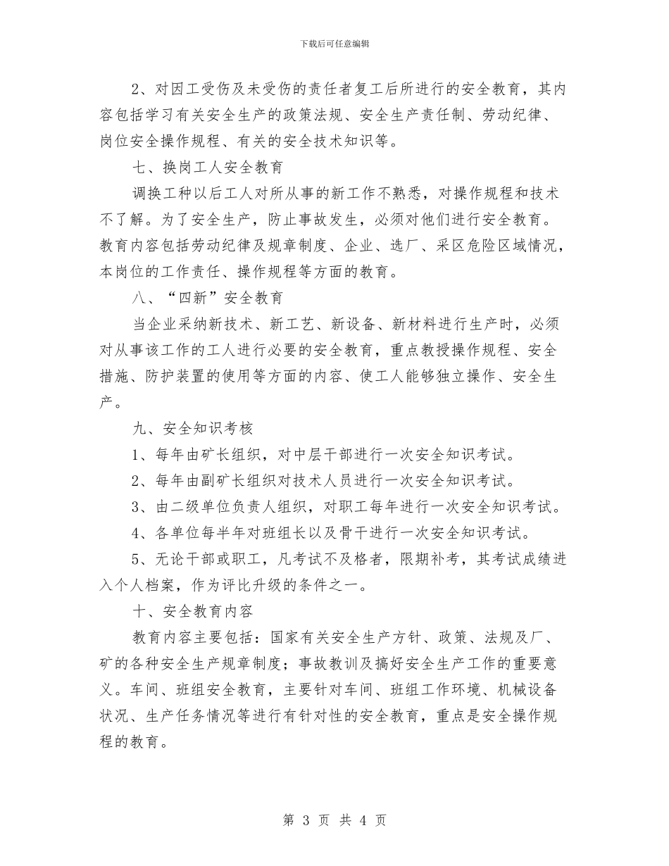 安全教育培训考核制度与安全教育培训计划汇编_第3页