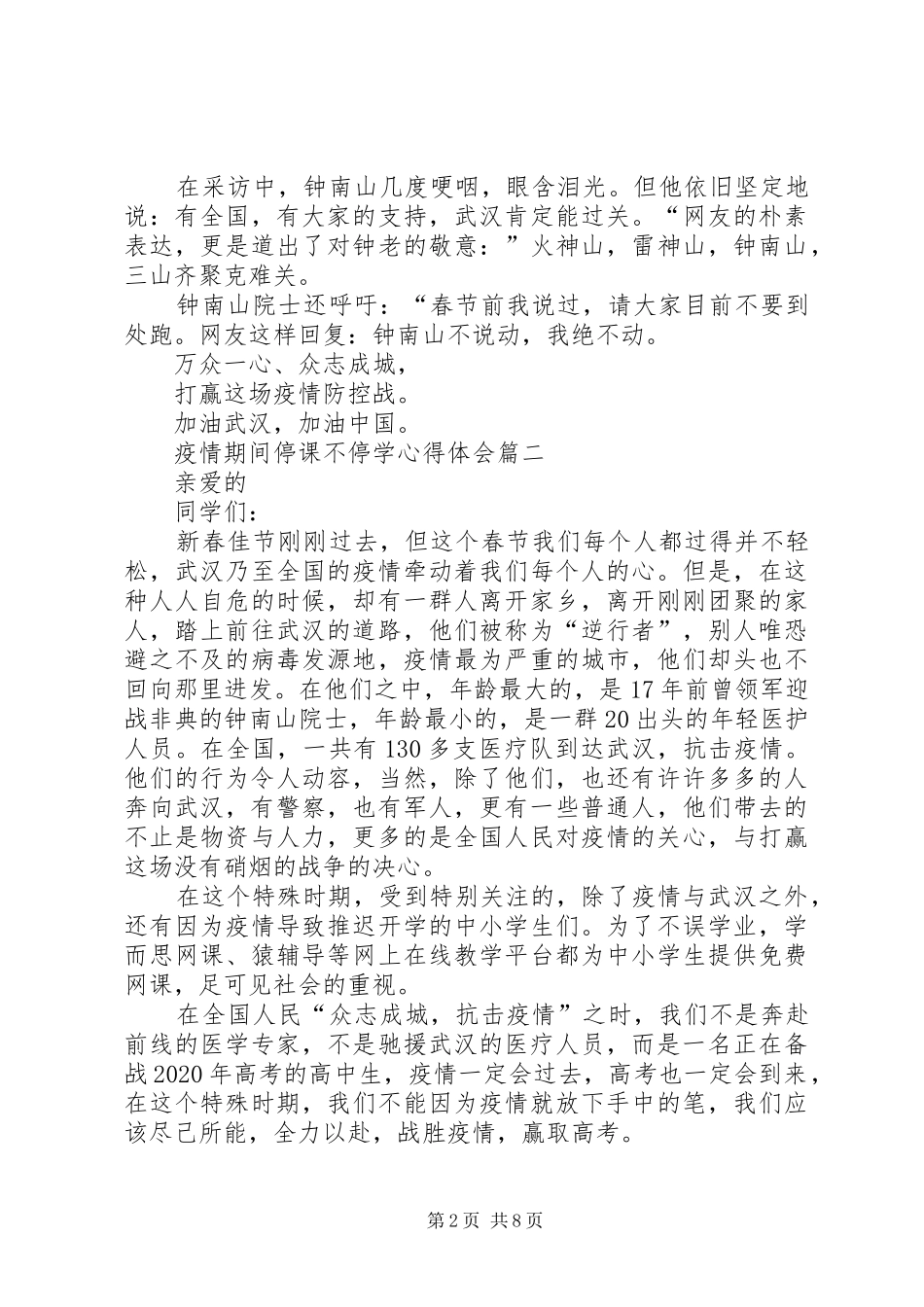 20XX年疫情期间停课不停学心得体会_第2页