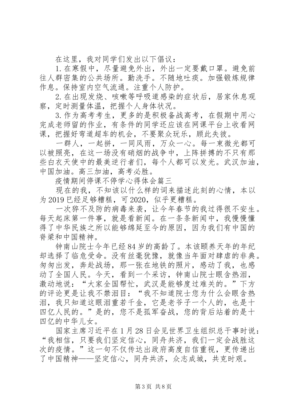 20XX年疫情期间停课不停学心得体会_第3页
