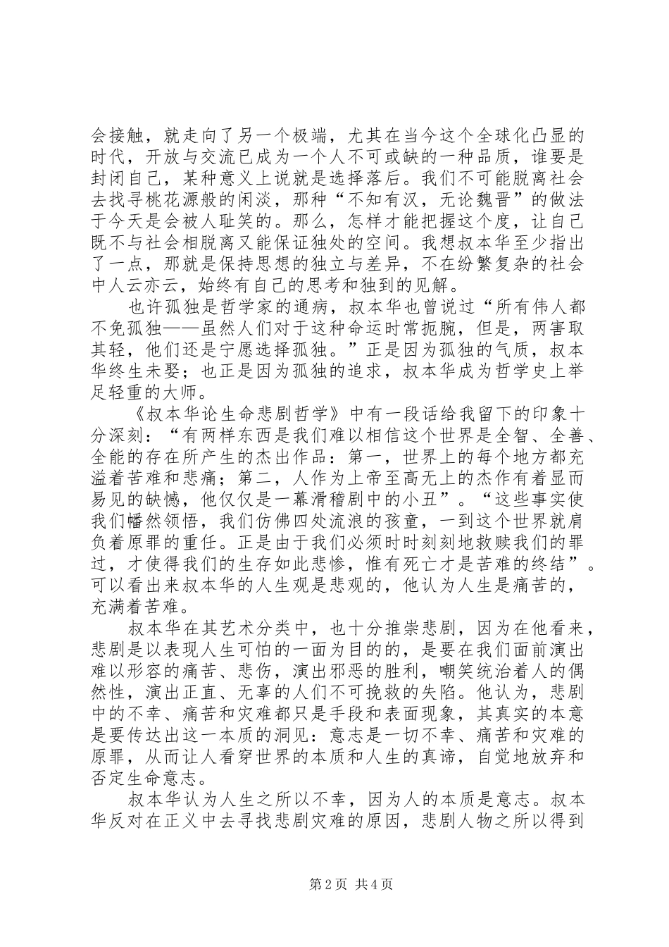 读《叔本华论生命悲剧哲学》有感_第2页