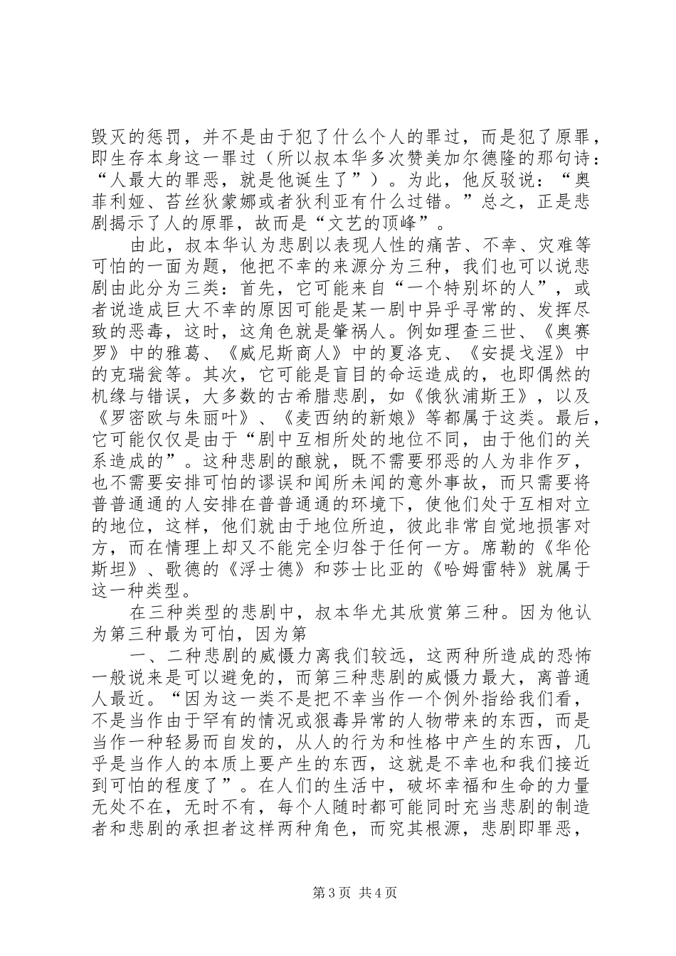 读《叔本华论生命悲剧哲学》有感_第3页