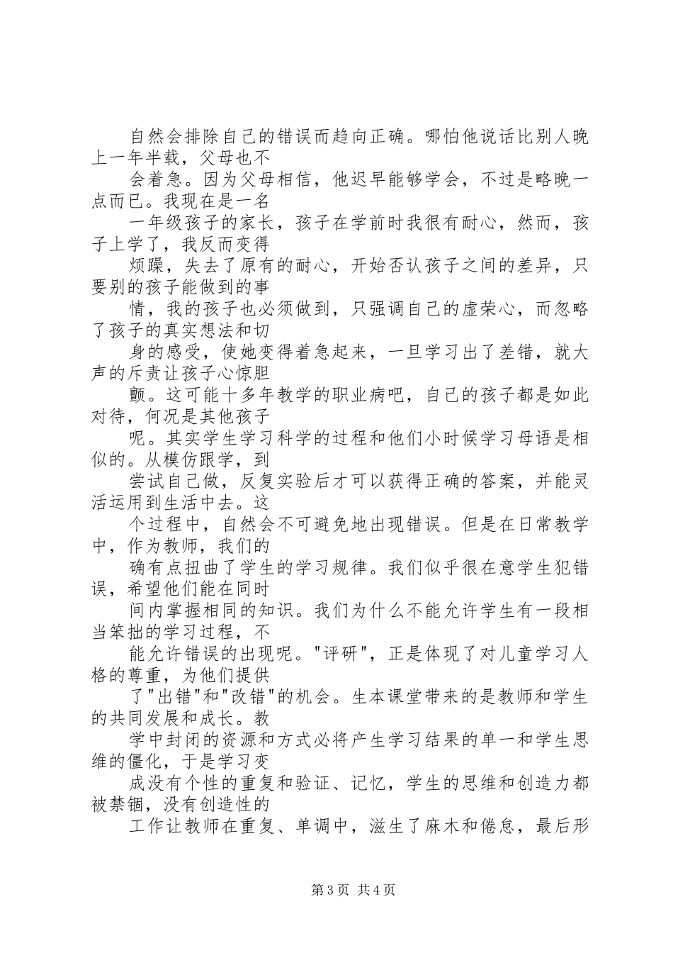 学习郭思乐生本教育心得体会_第3页