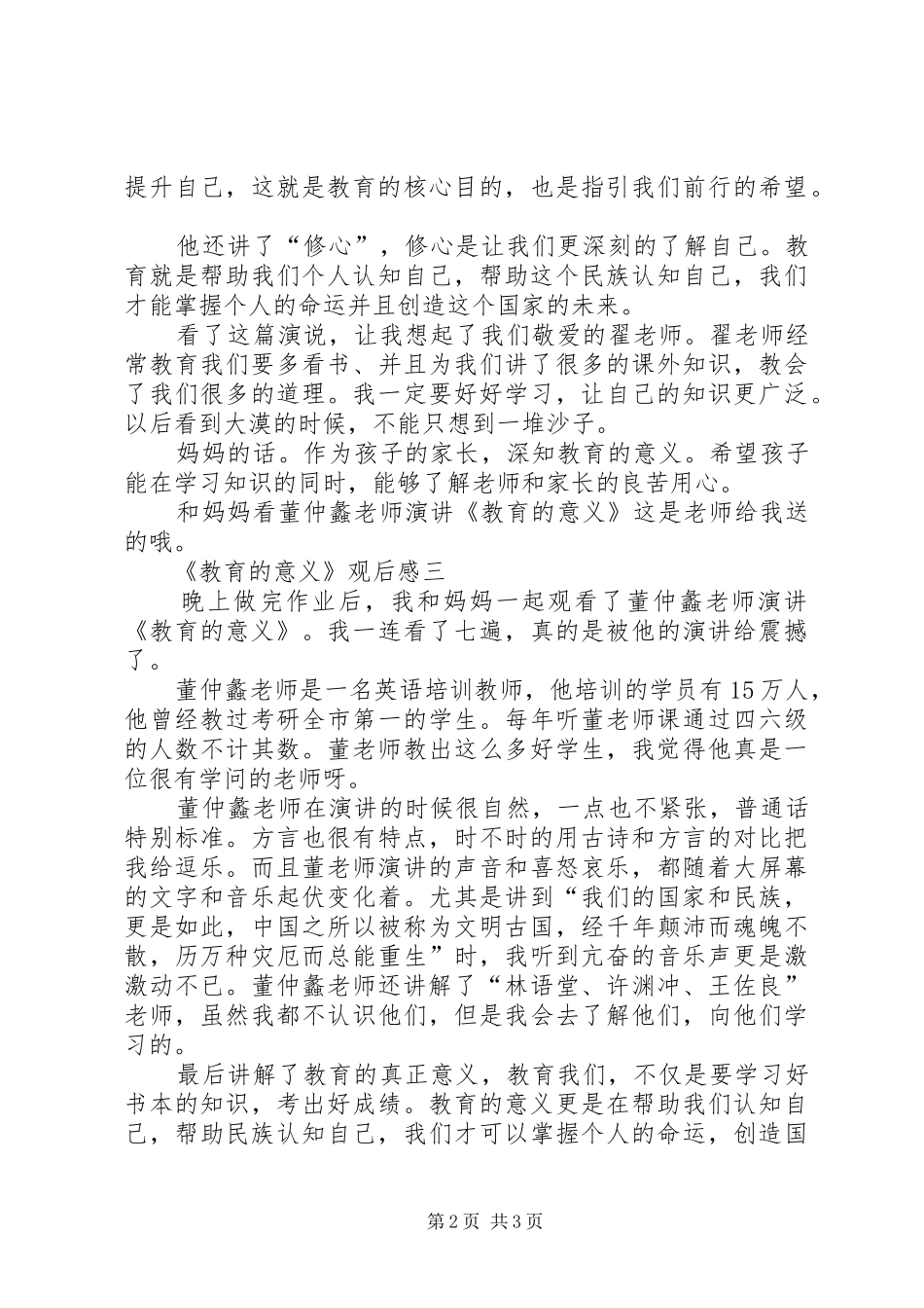 观看《教育的意义》心得体会_第2页