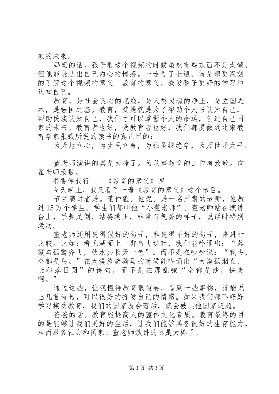 观看《教育的意义》心得体会_第3页