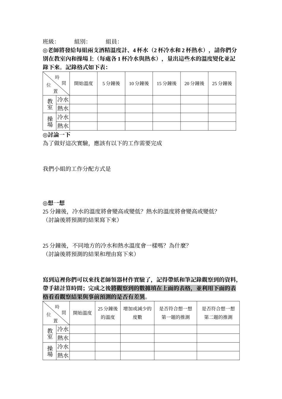 老师将发给每组两支酒精温度计_第1页
