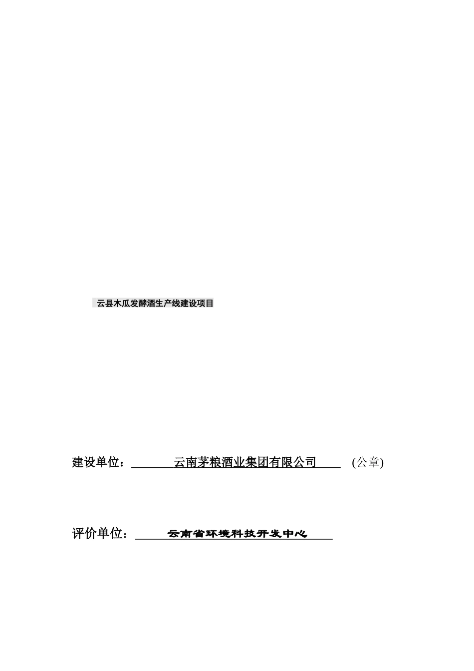 木瓜发酵酒生产线报告书(报批本)_第2页