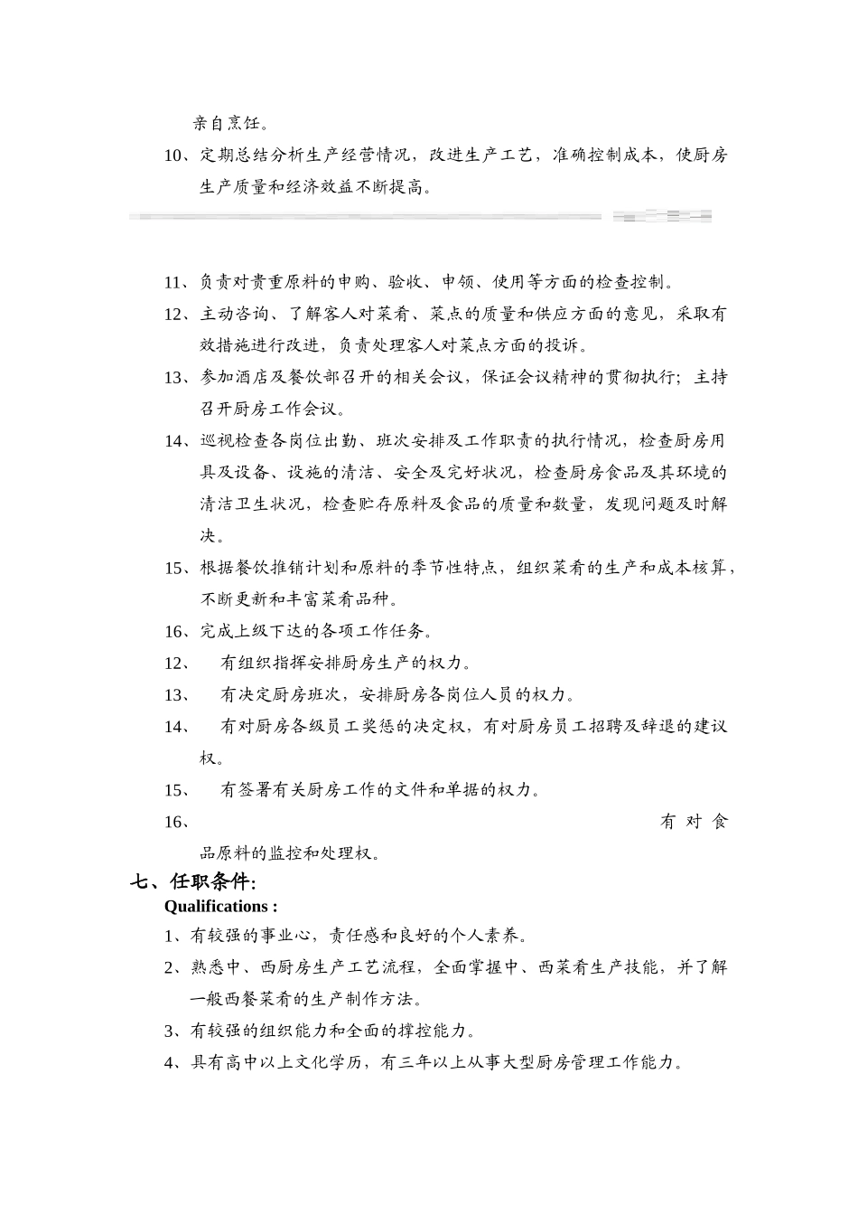XX大酒店行政总厨岗位职责（DOC 60页）_第2页