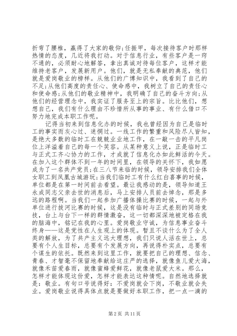 20XX年爱岗敬业精神个人心得体会多篇_第2页