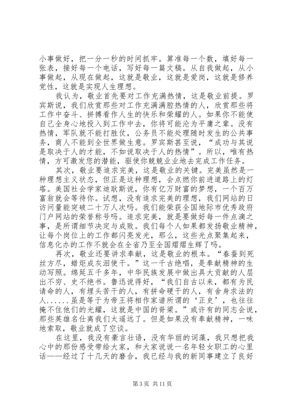 20XX年爱岗敬业精神个人心得体会多篇_第3页