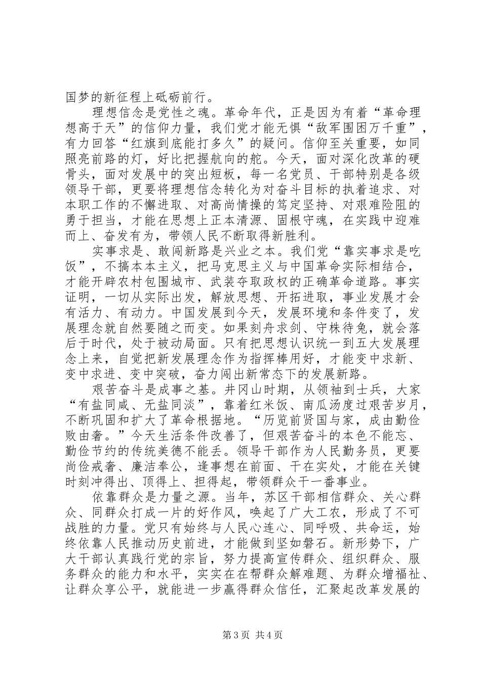 乡镇实事求是闯新路心得体会_第3页