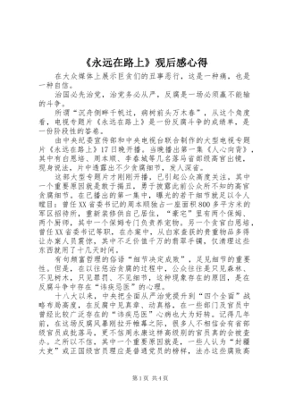 《永远在路上》观后感心得