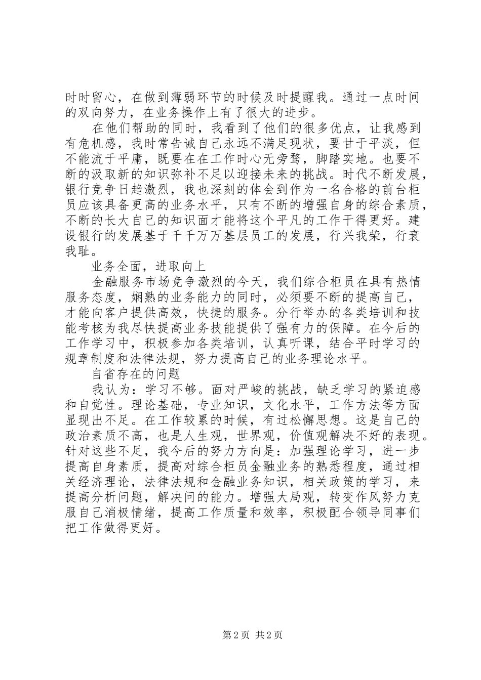 反省自我,不断提升——合规文化学习体会_第2页