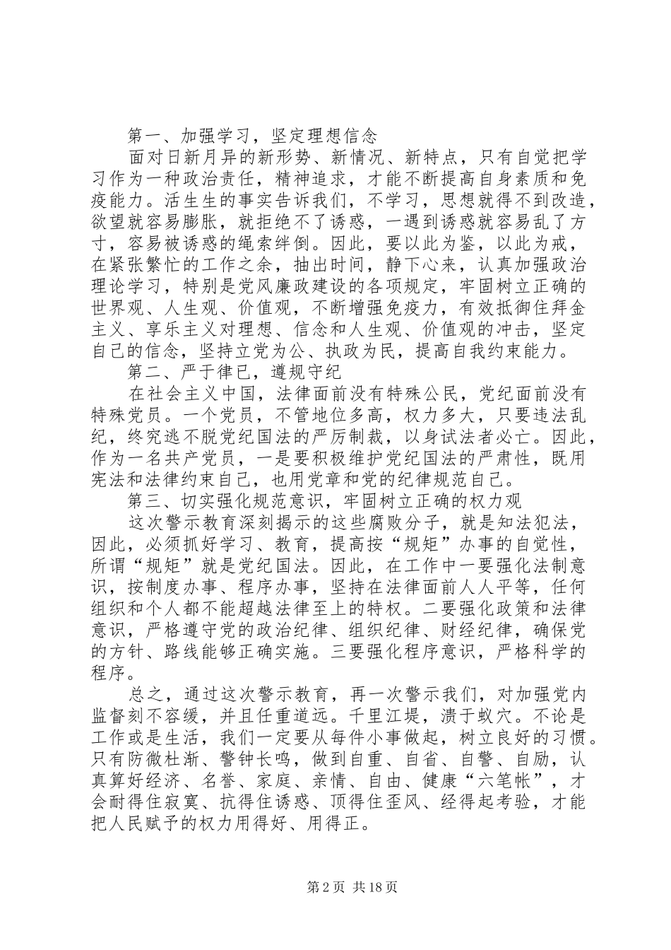 观看廉政警示教育片有感10篇_第2页