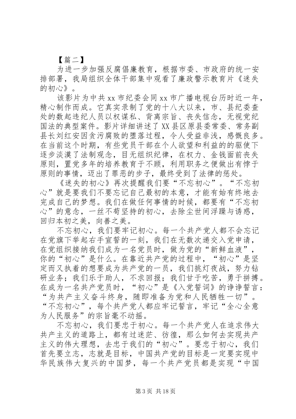 观看廉政警示教育片有感10篇_第3页