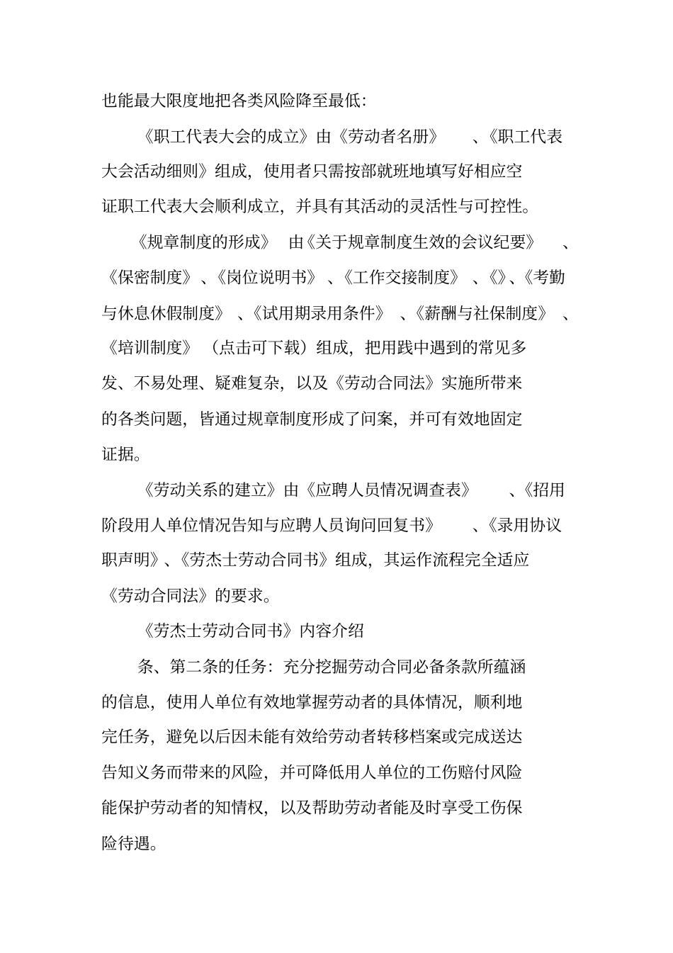 劳杰士劳动合同_第3页