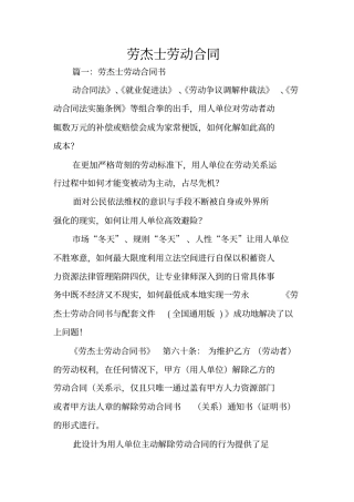 劳杰士劳动合同