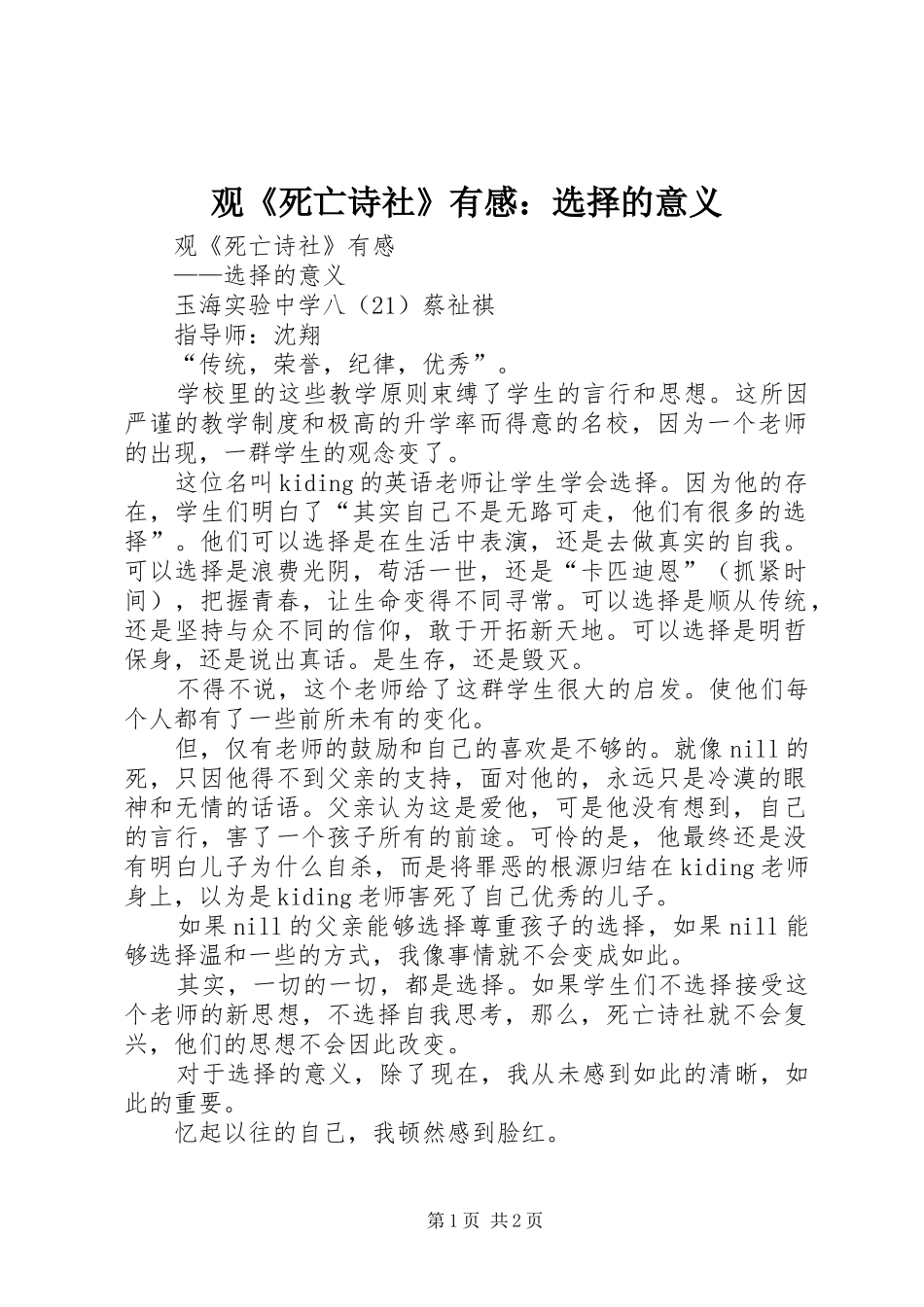 观《死亡诗社》有感：选择的意义_第1页