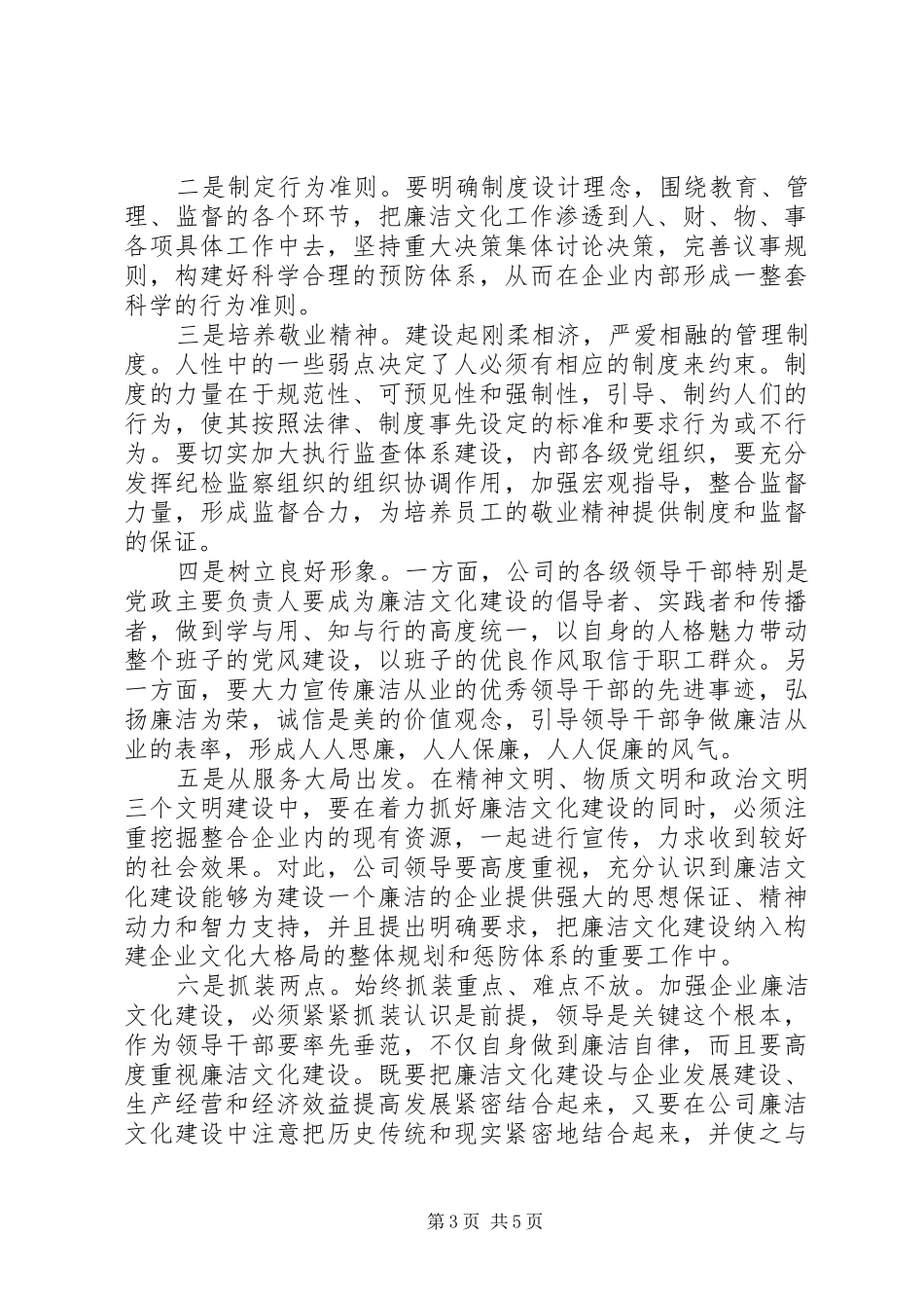 XX年个人廉洁自律心得体会范文_第3页